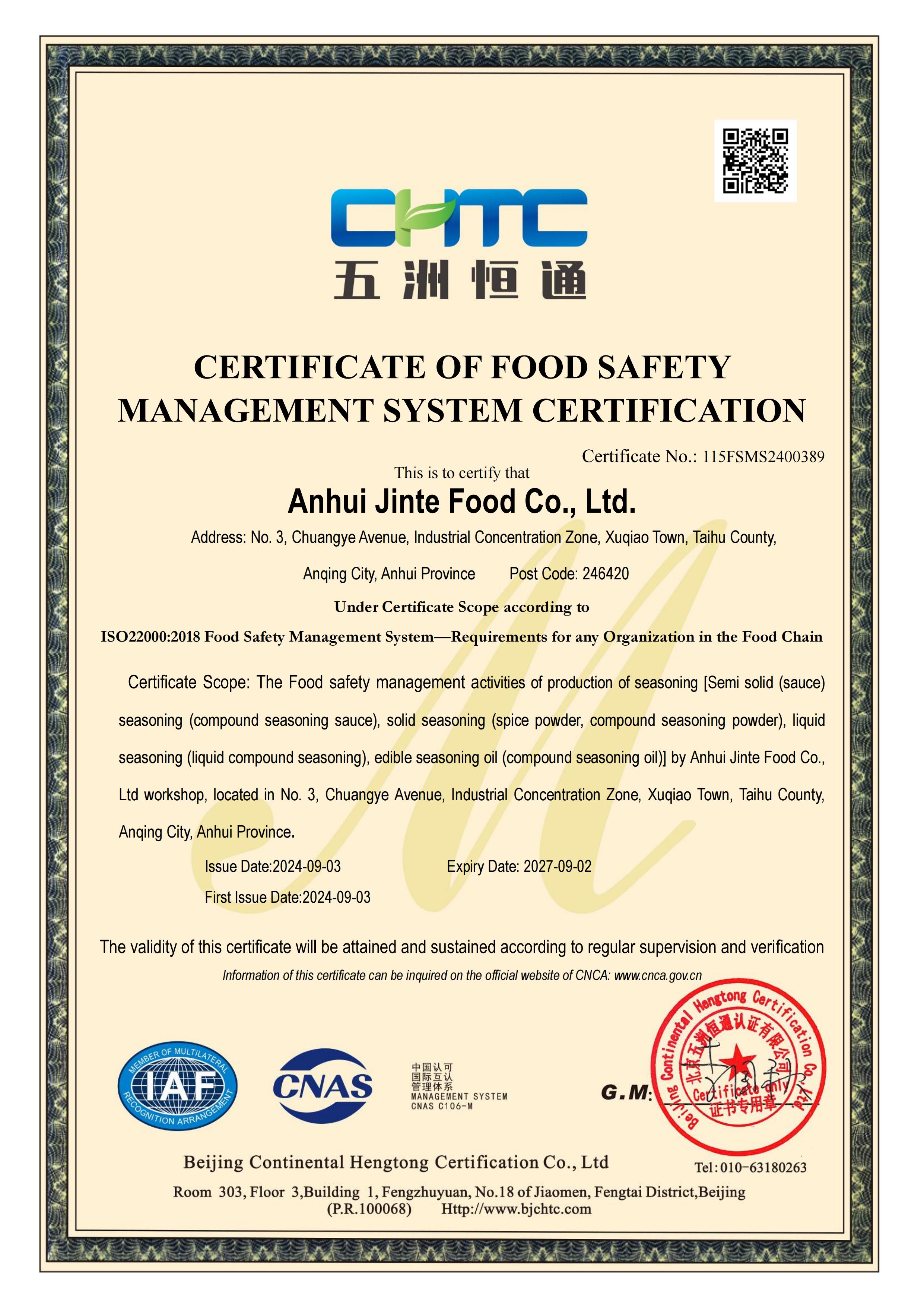 2400389安徽今特食品有限公司FSMS -初  DB（限制编辑）_01.jpg
