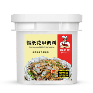 锡纸花甲调料