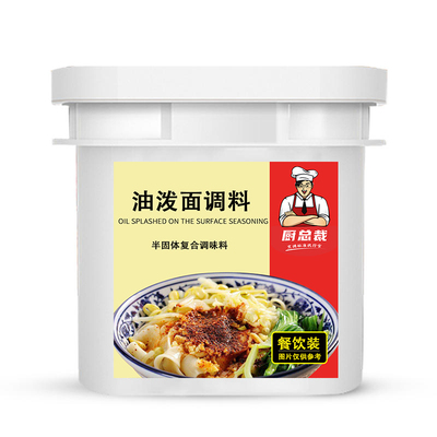 油泼面调料